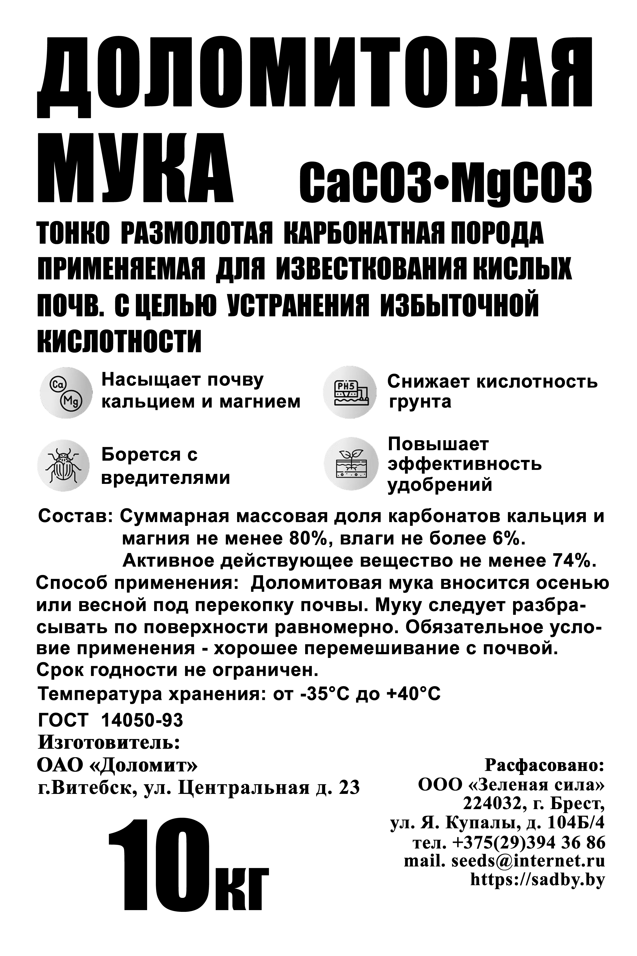Доломитовая мука, 10 кг