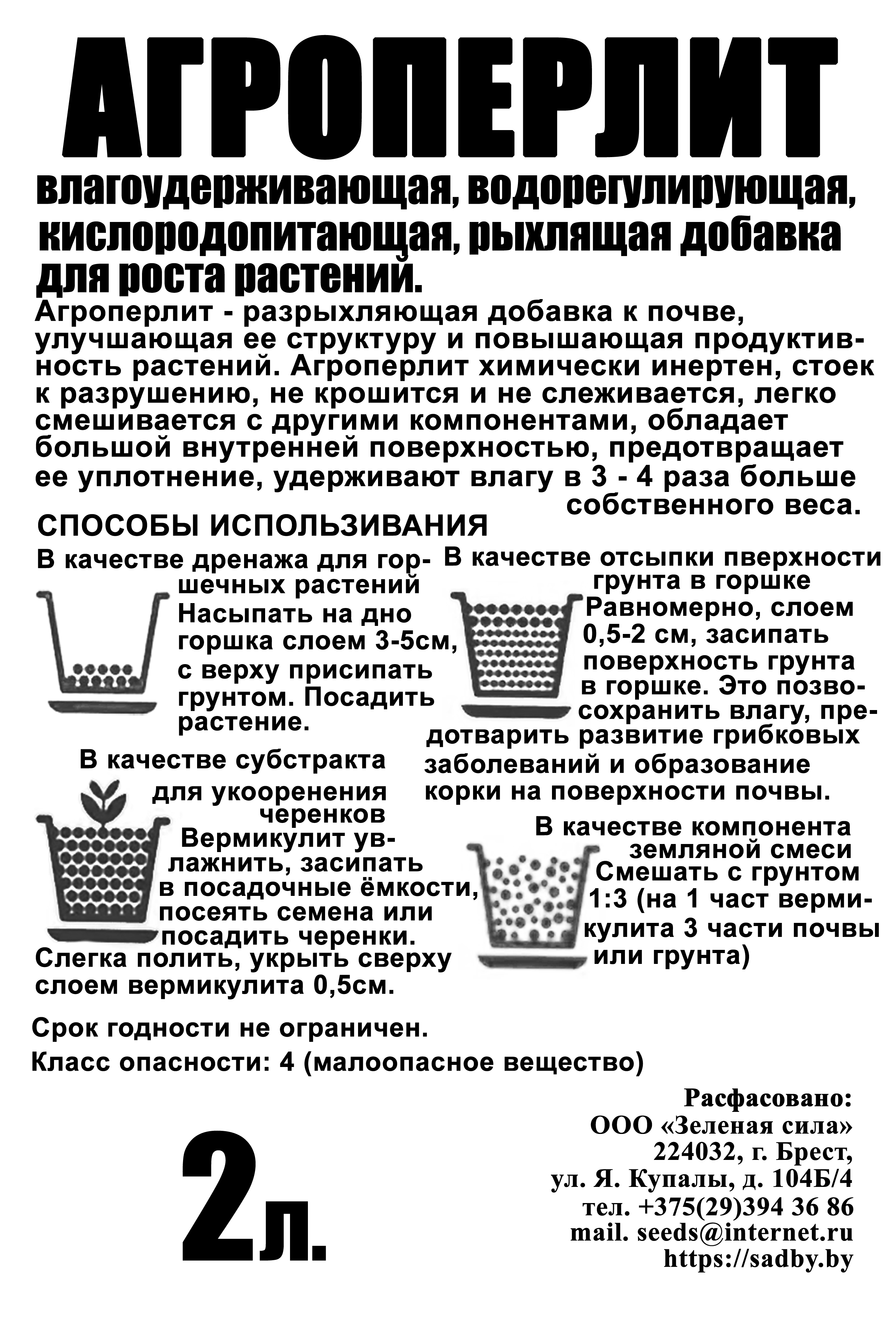 Агроперлит, 2 л