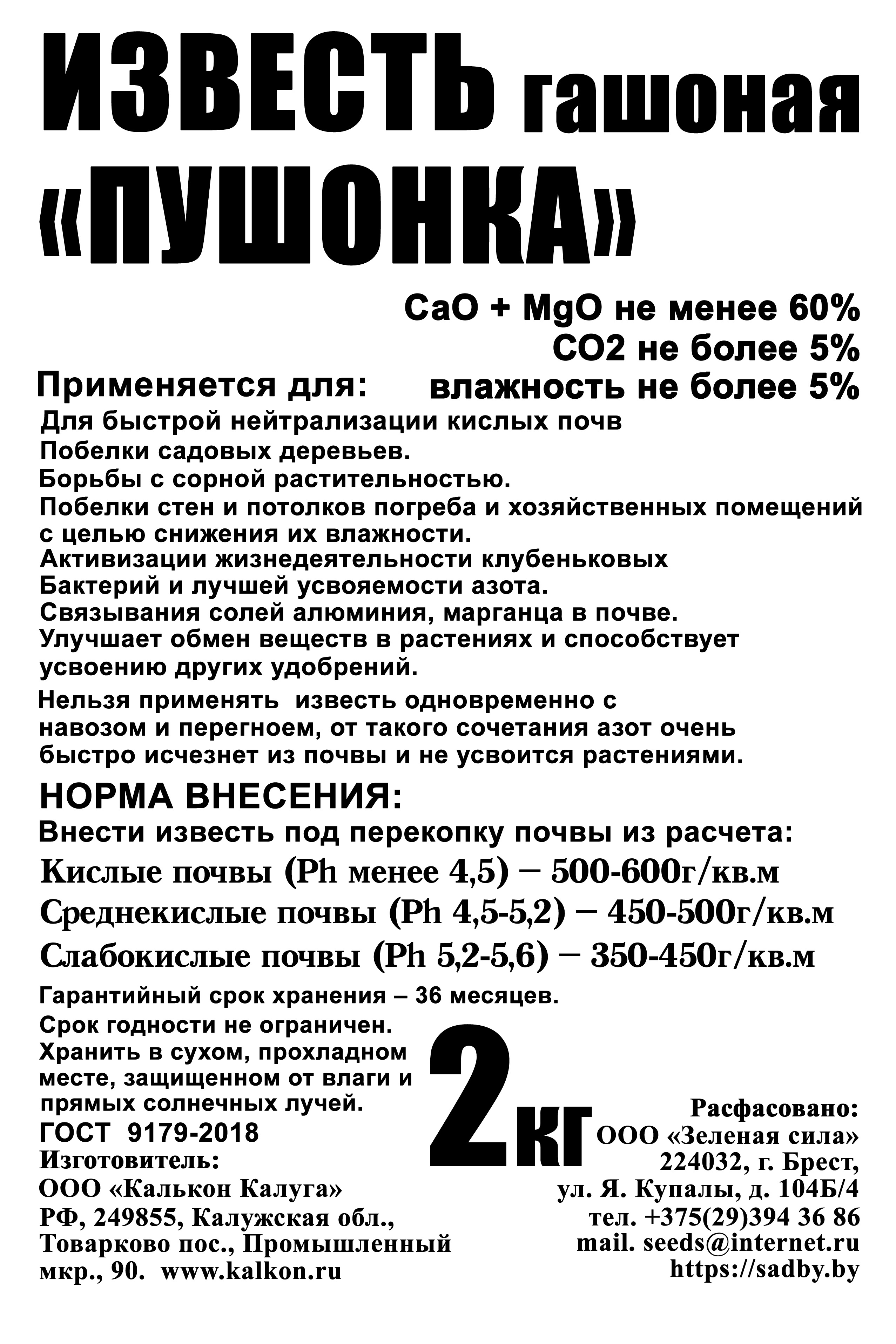 Известь гашёная (пушонка), 2 кг