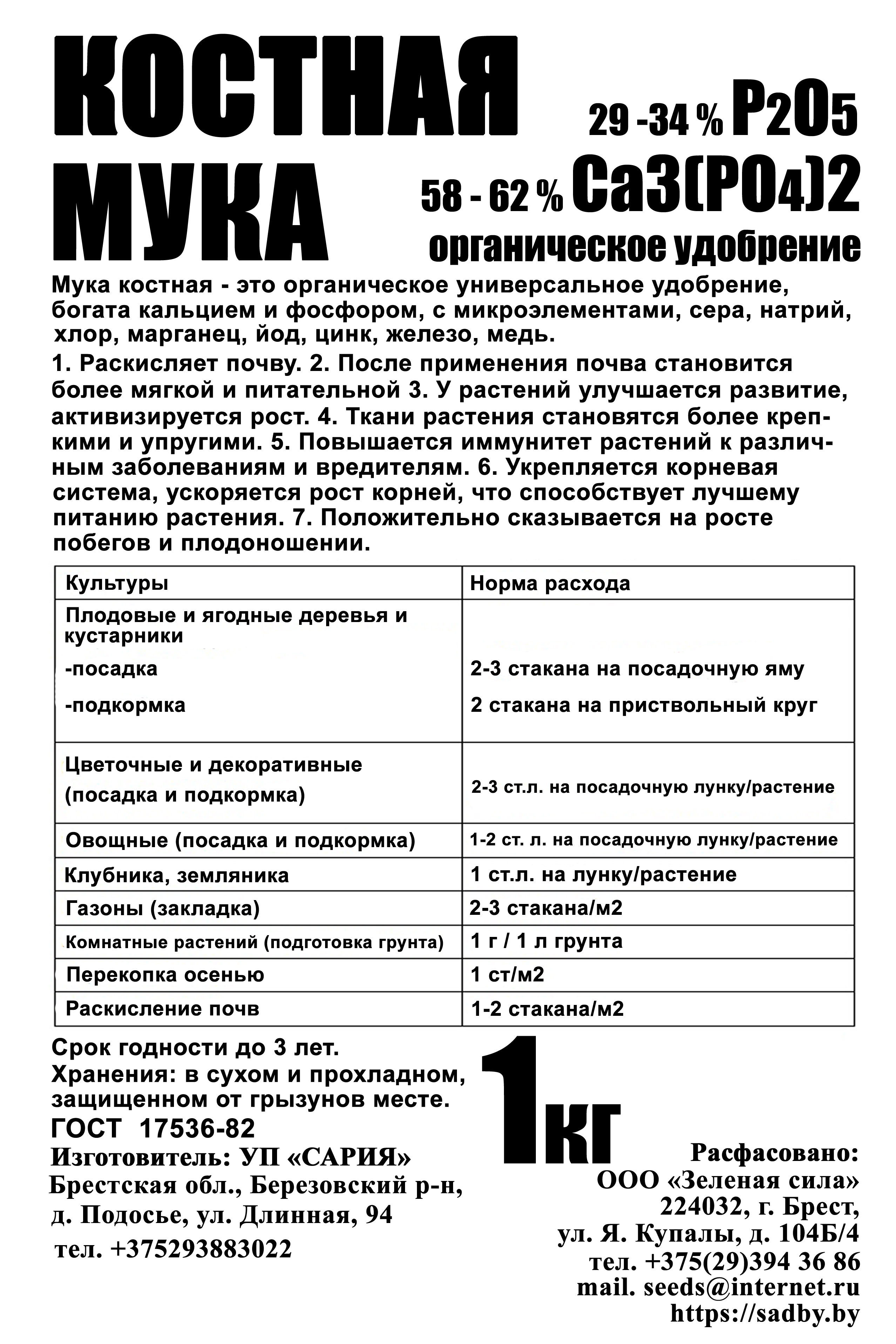 Костная мука, 1 кг
