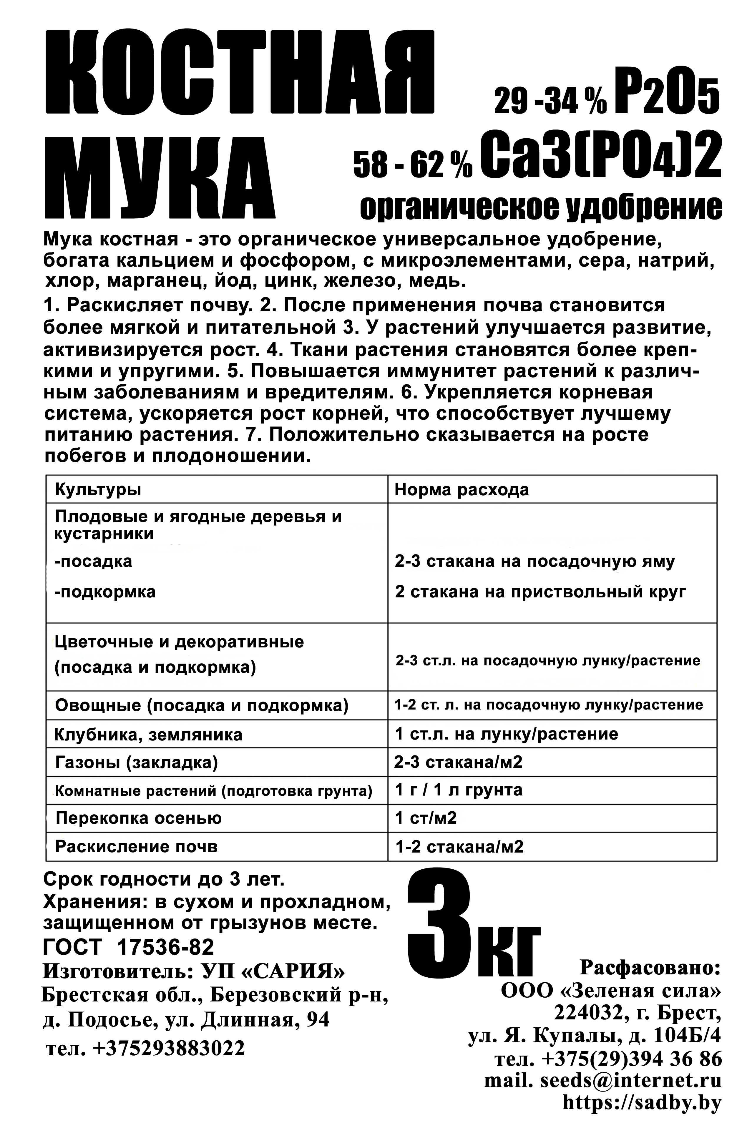 Костная мука, 3 кг