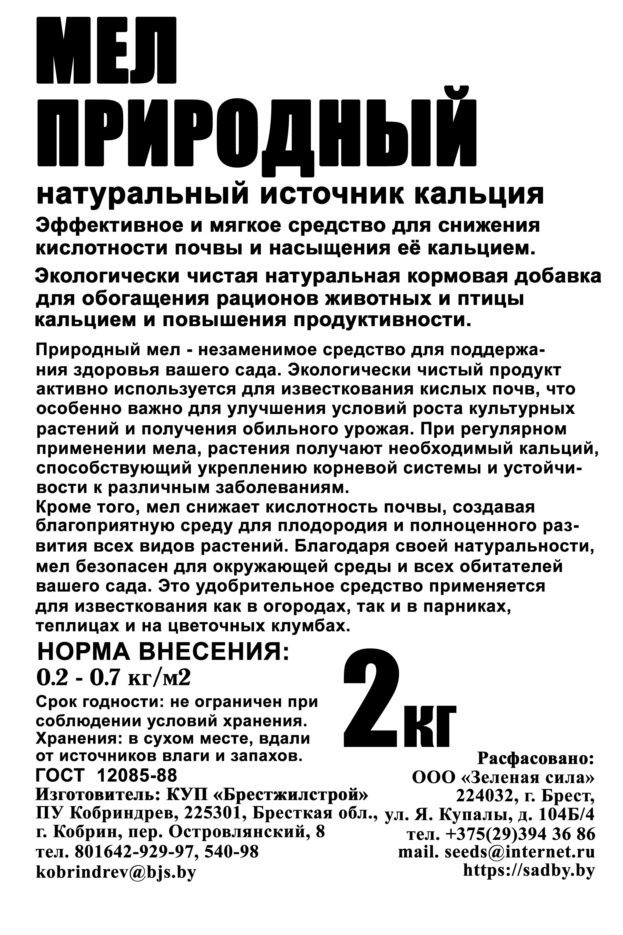 Мел природный, 2 кг