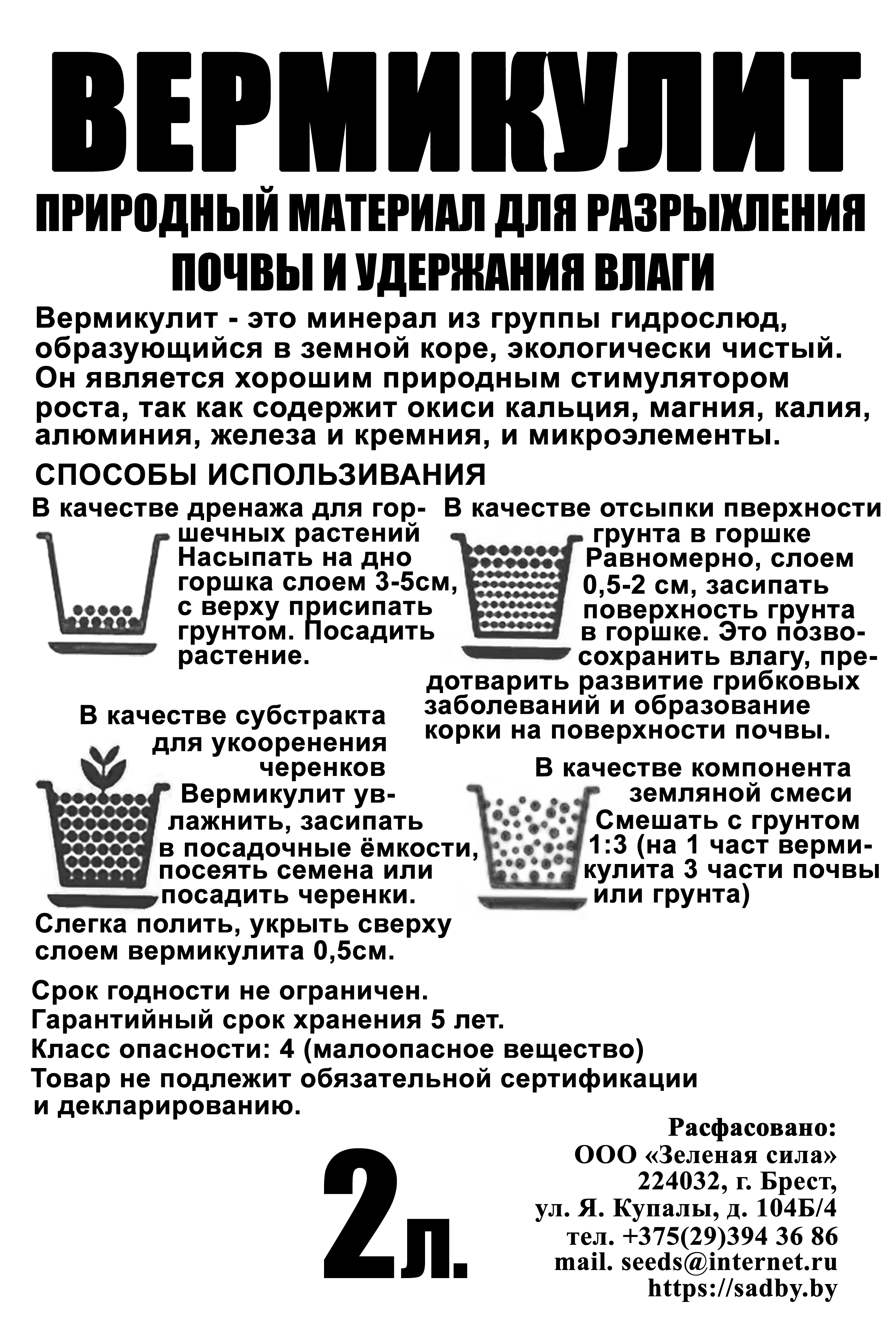 Вермикулит, 2 л