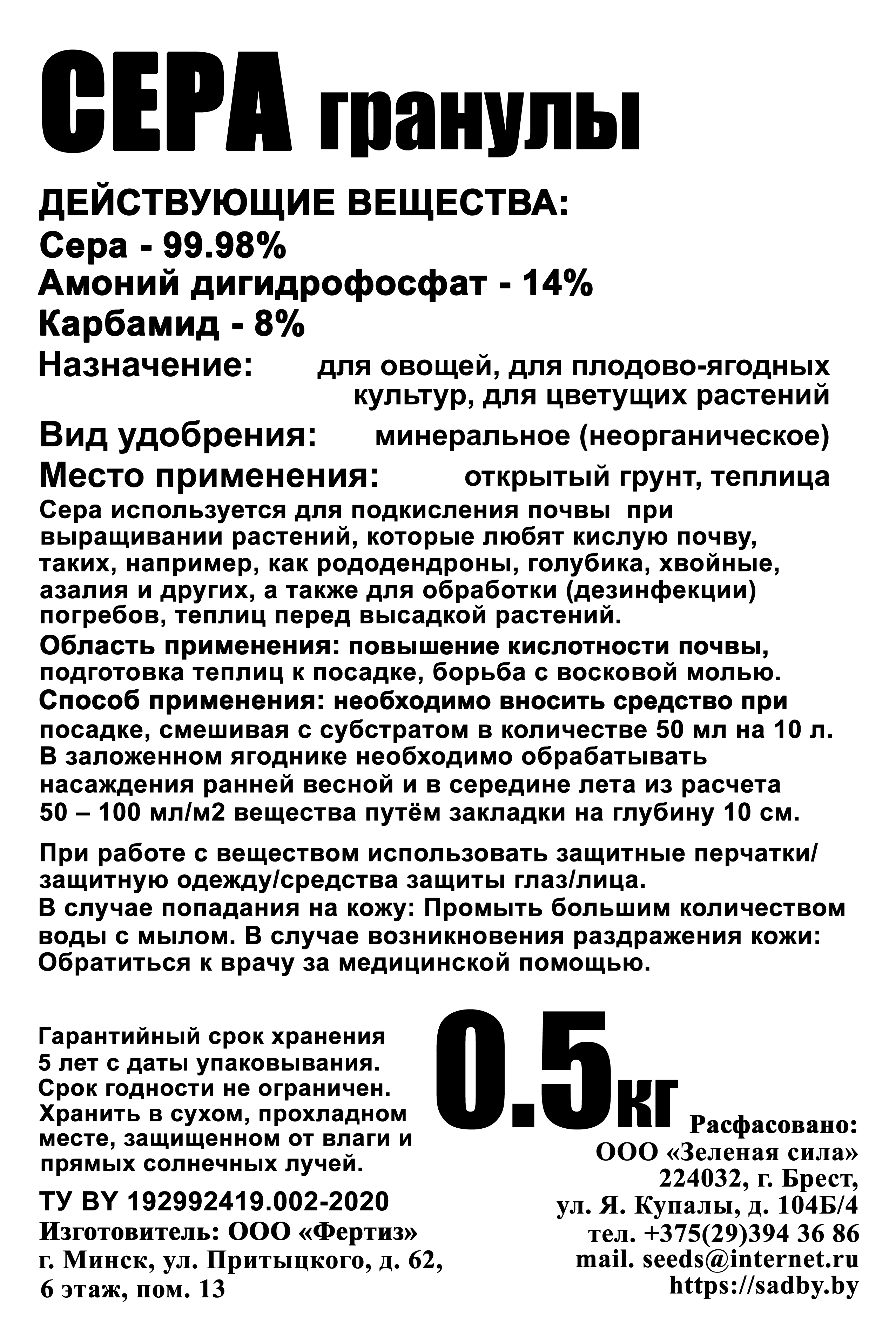 Сера гранулированная, 0,5 кг