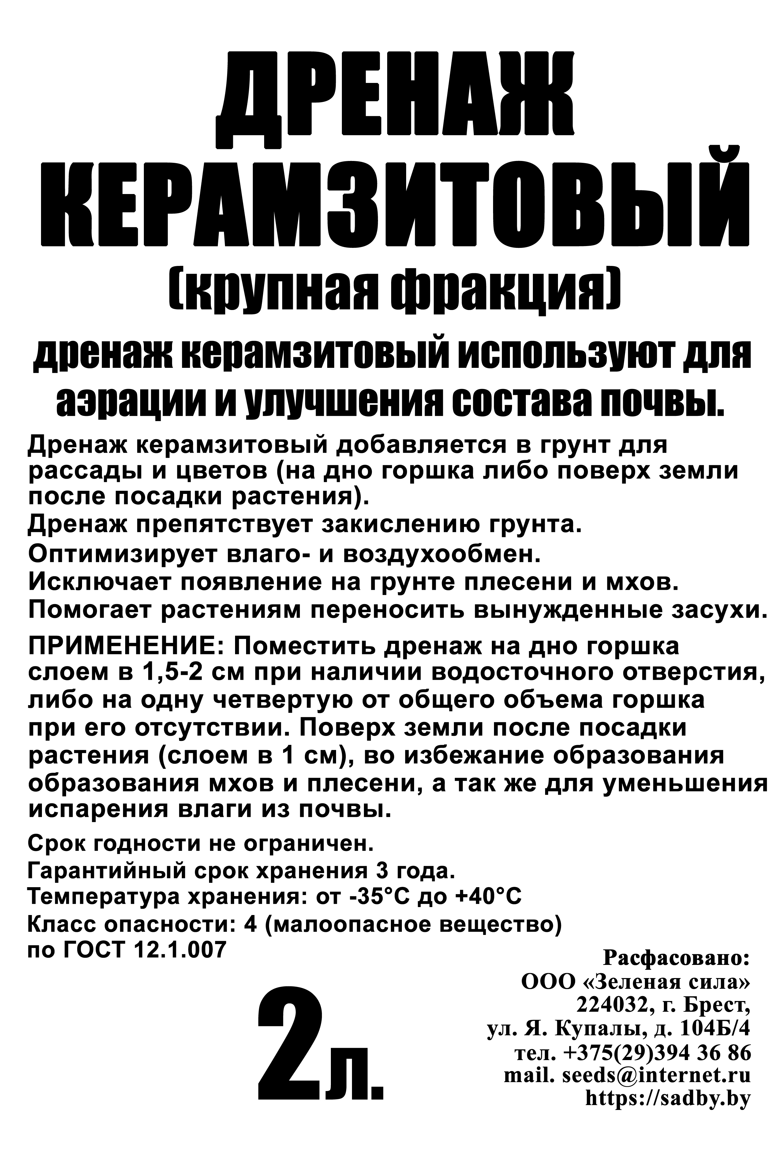 Дренаж керамзитовый (крупная фракция), 2 л